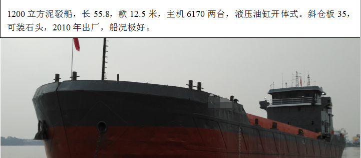 1200 m3 Split Hopper Barge For Sale
