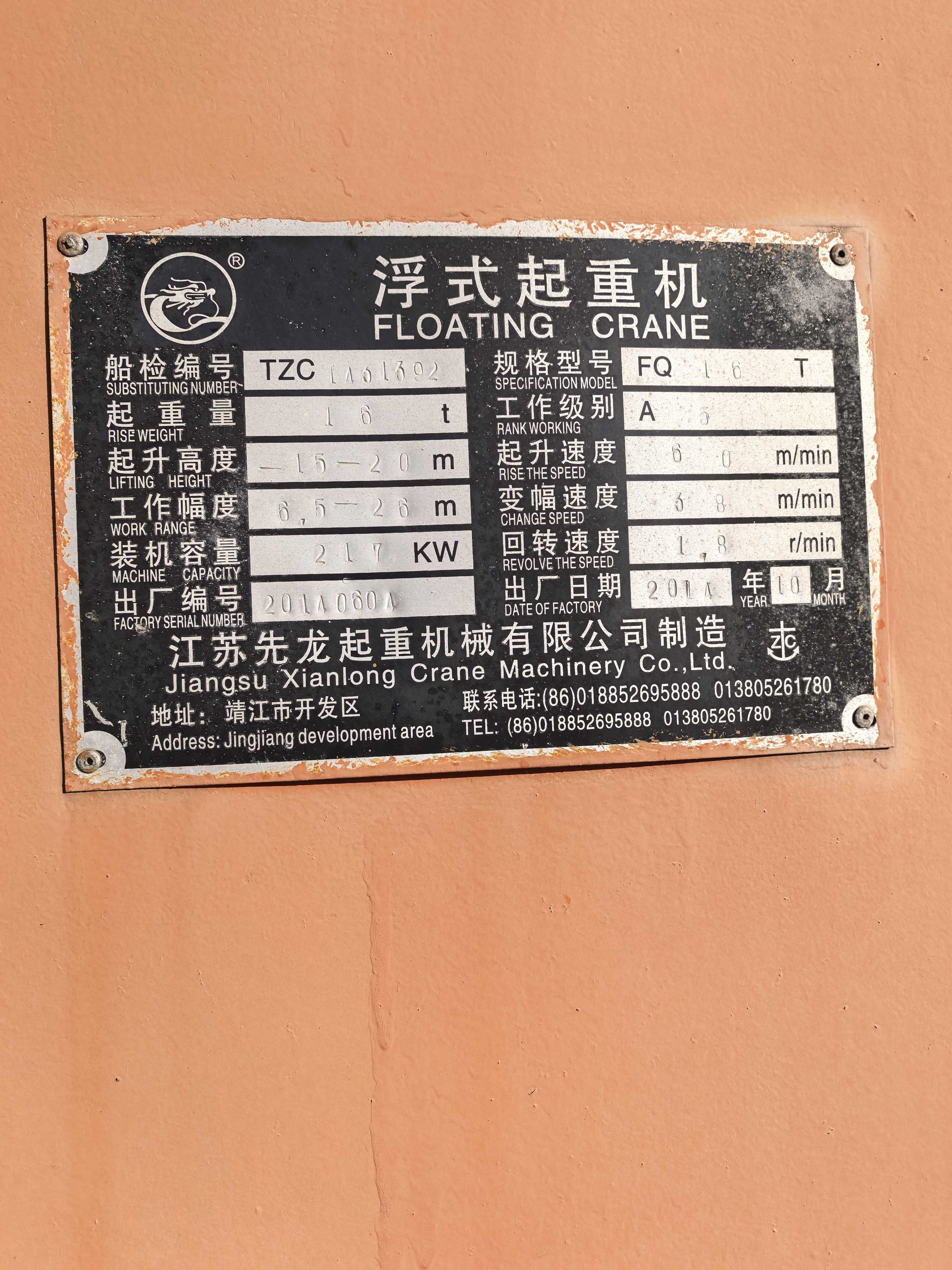 16 T Fully Revolving Floating Crane For Sale